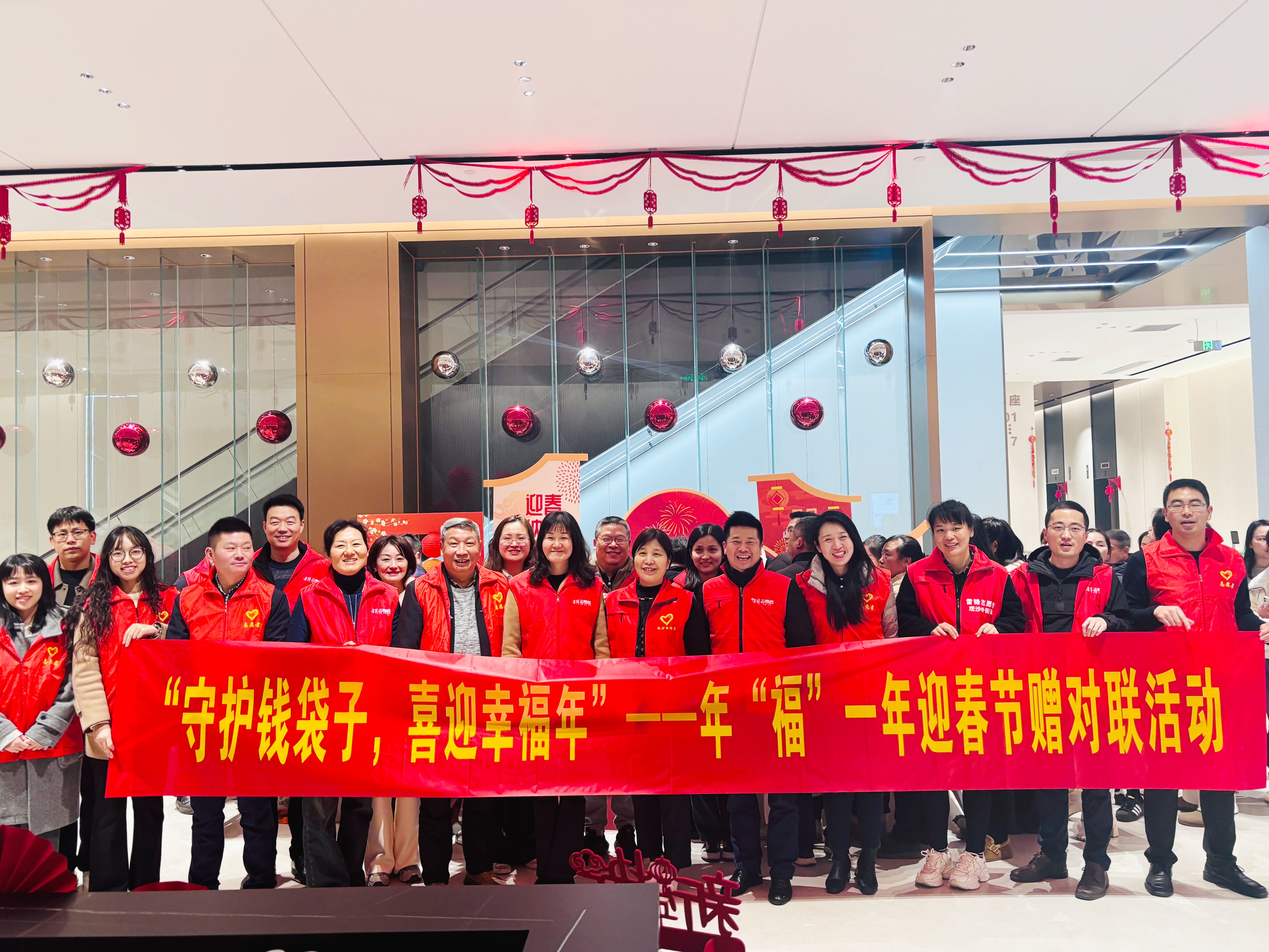 守护钱袋子 喜迎幸福年 ——年‘福’一年迎春节赠对联活动圆满举办