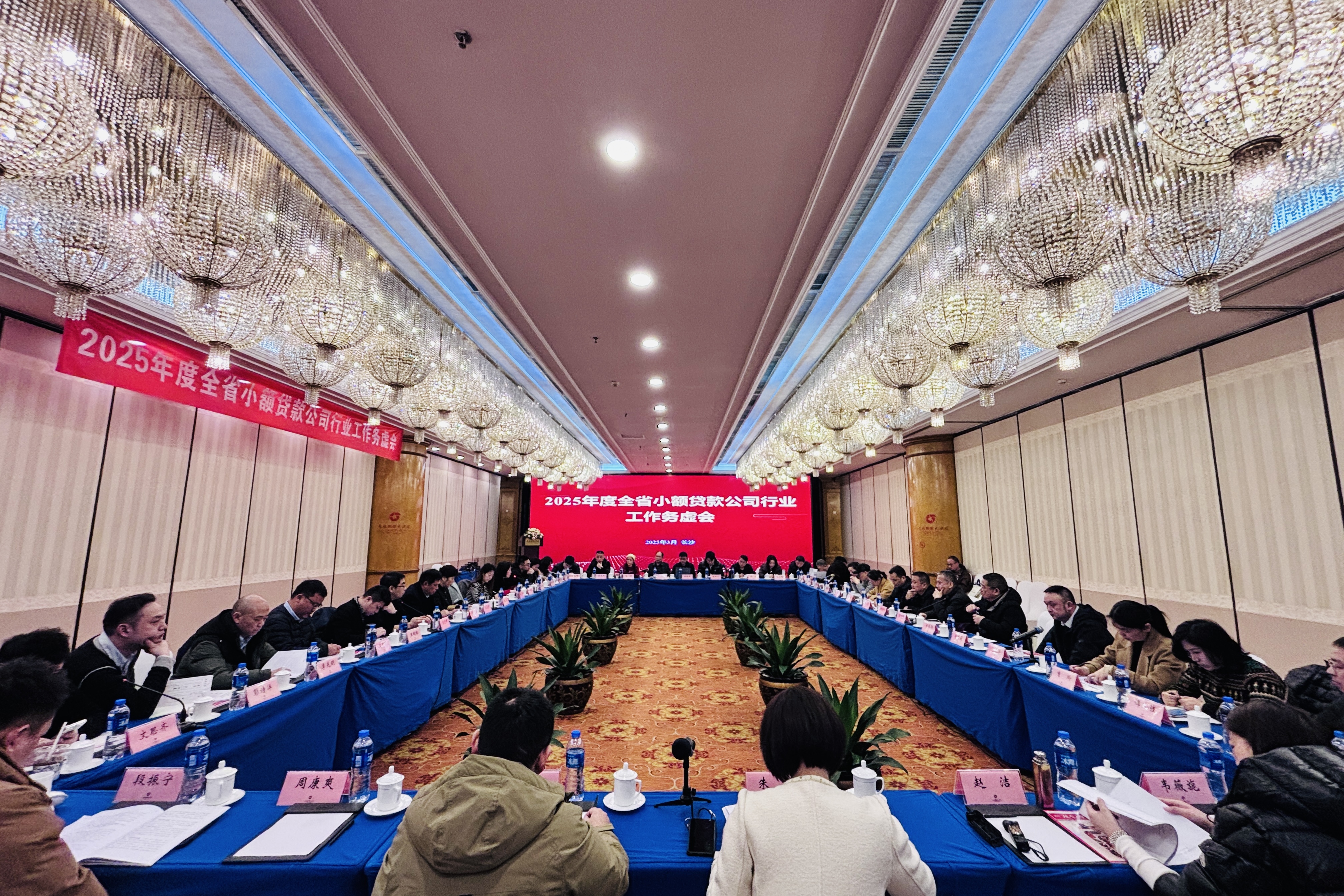 凝智聚力谋新篇 协会擘画2025小贷行业发展蓝图 ——第三届第三次理事会会议暨工作务虚会纪实