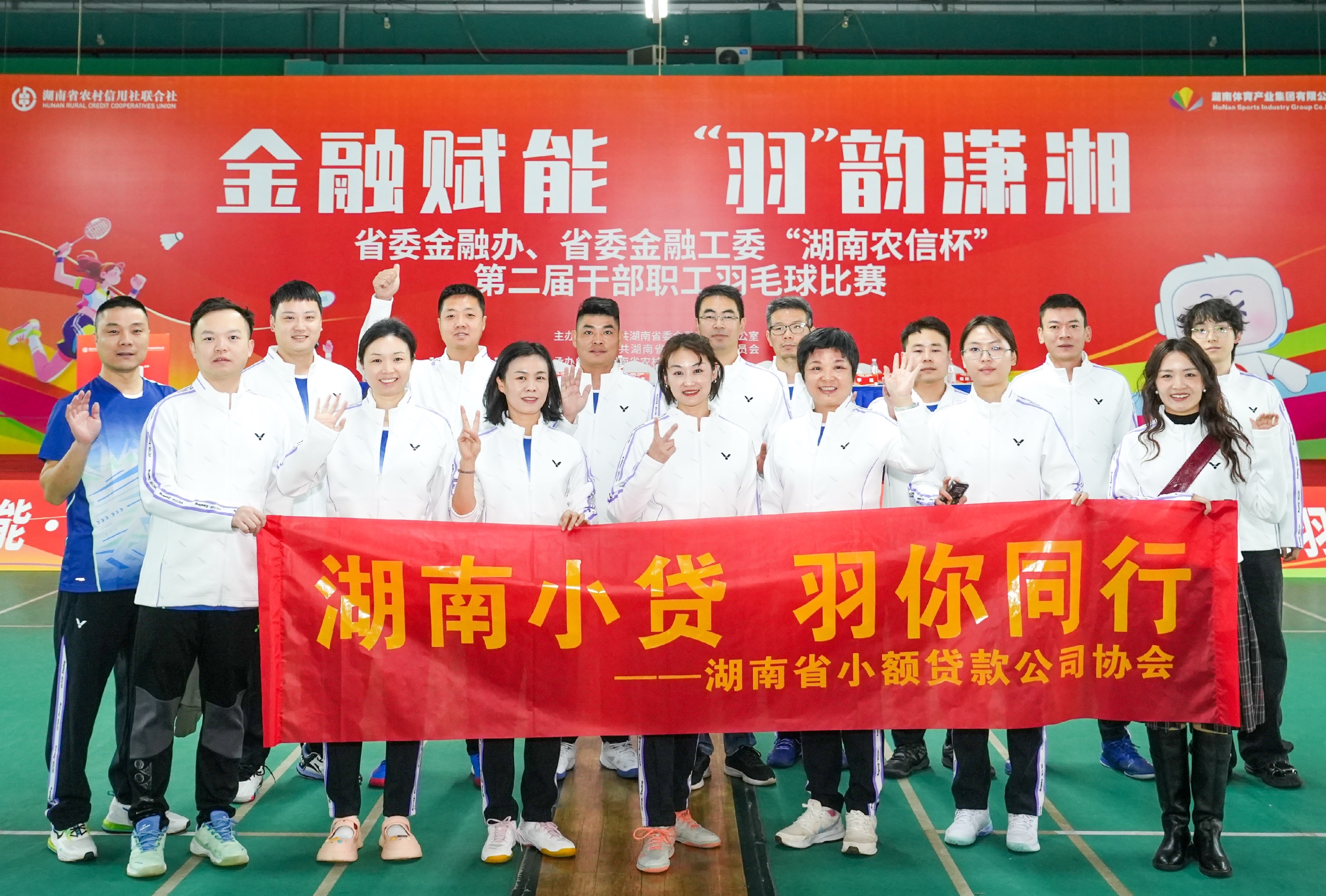 “湖南小貸”隊競逐賽場，榮獲“體育道德風尚獎” ——省委金融辦、省委金融工委“湖南農信杯”第二屆干部職工羽毛球比賽舉辦