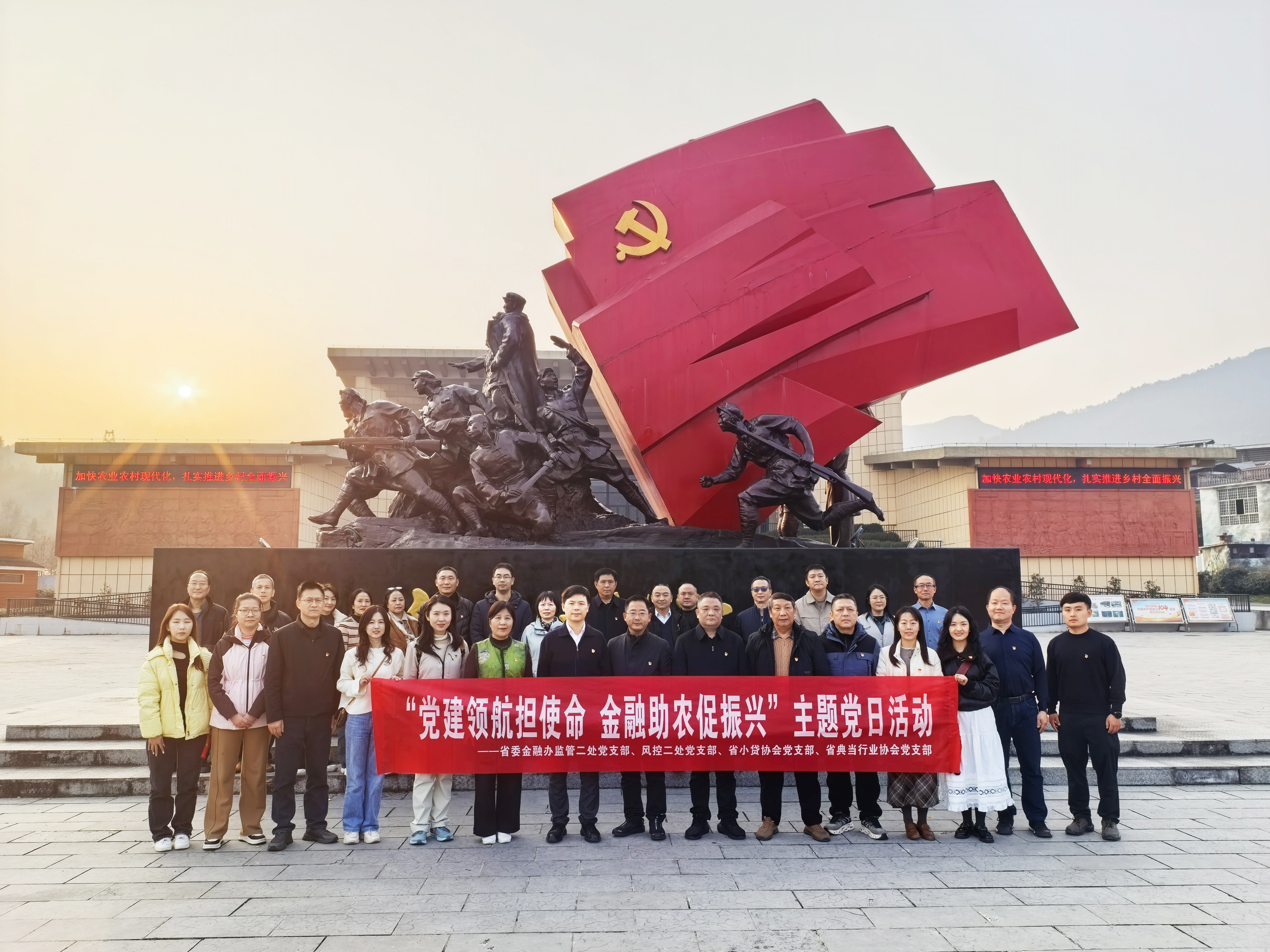 党建领航担使命 金融助农促振兴——省委金融办赴龙山县开展调研帮扶活动