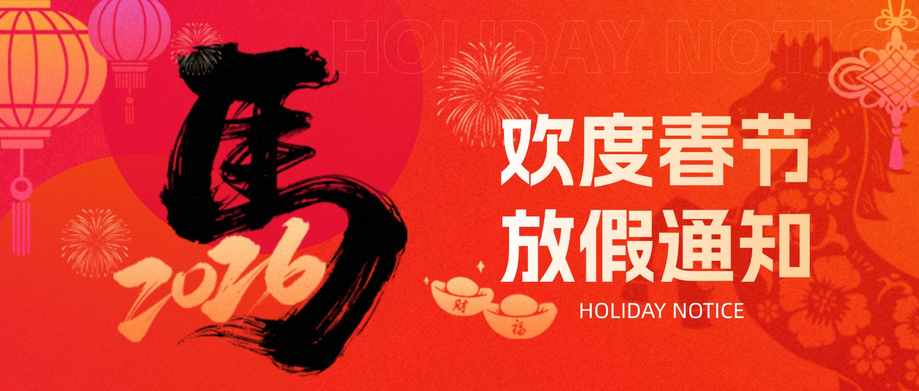 新岁柔缓，途有繁花丨2026年春节放假通知