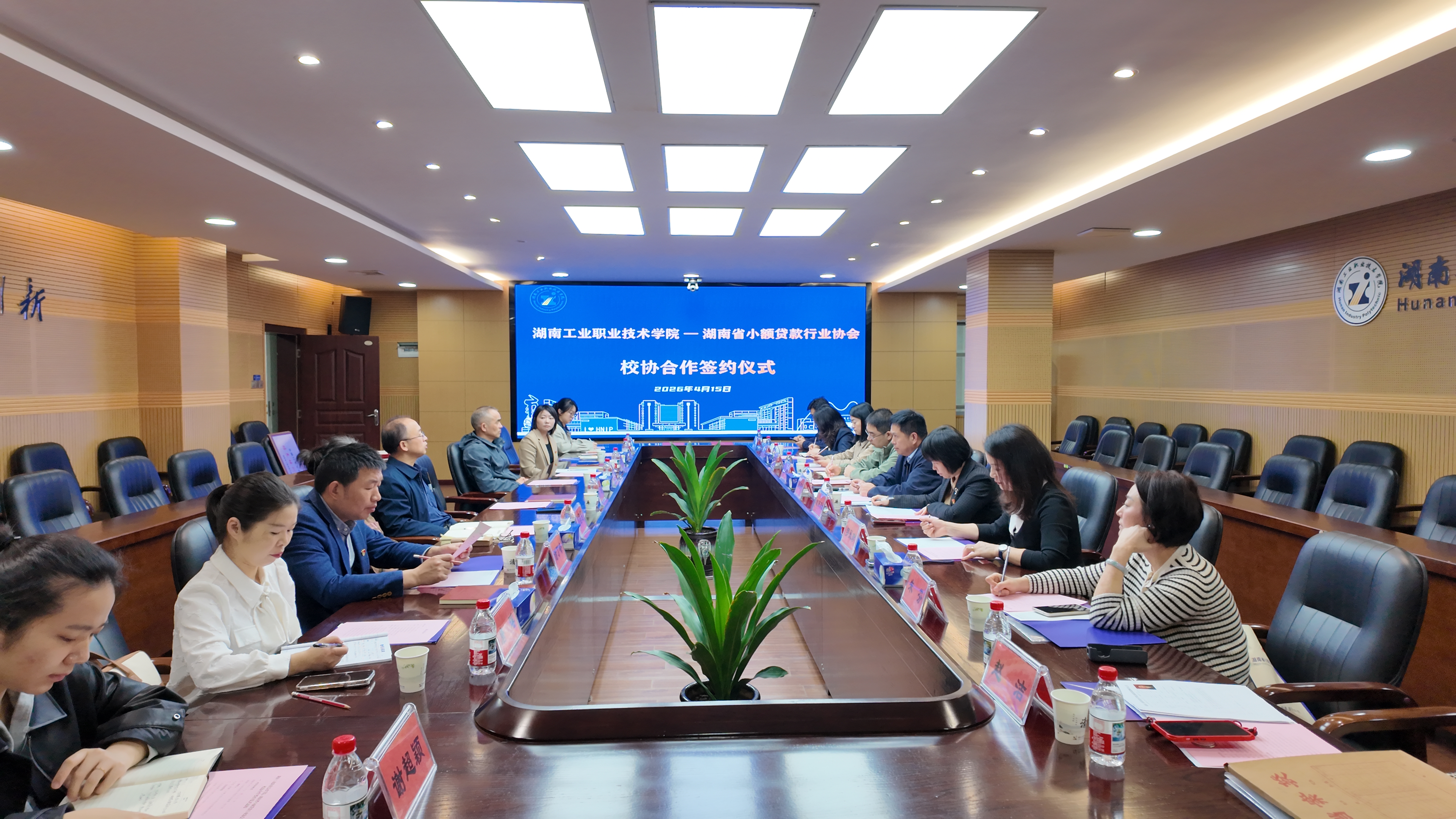 校协携手谱新篇 产教融合育人才——湖南工业职业技术学院与湖南省小额贷款行业协会签署校协产学研合作及党建共建协议