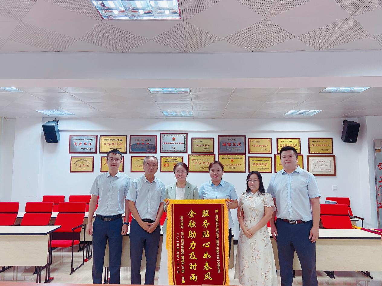 攜手共進(jìn) 合作共贏——海憑國(guó)際·?？诟咝聟^(qū)醫(yī)療器械園向海南農(nóng)商銀行文昌支行贈(zèng)送錦旗致謝