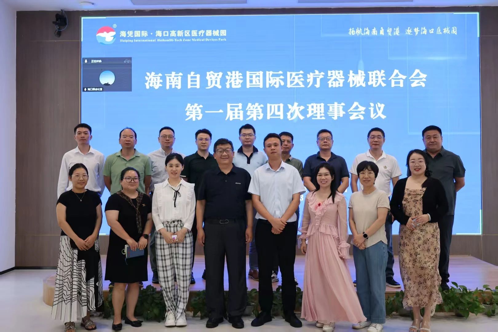 海南自貿(mào)港國(guó)際醫(yī)療器械聯(lián)合會(huì)第一屆第四次理事會(huì)議順利召開