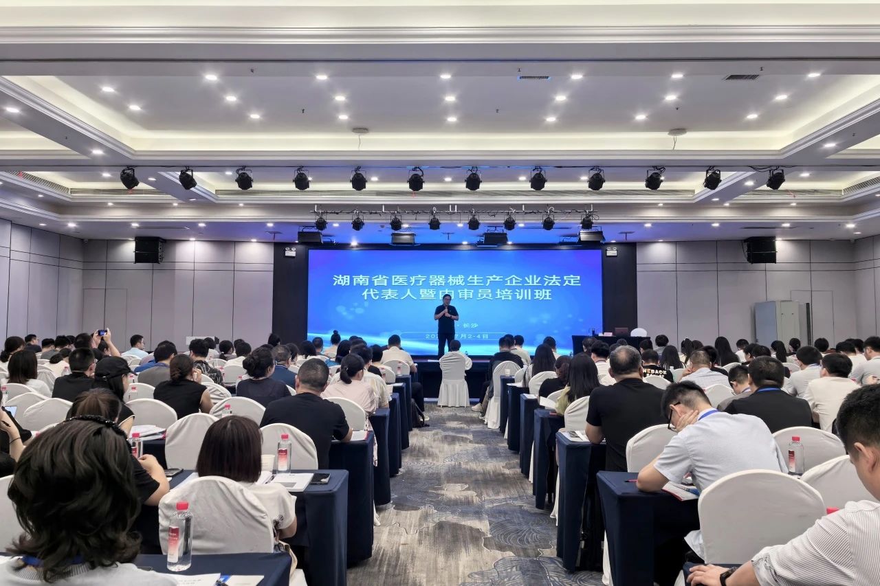 湖南省醫(yī)療器械生產(chǎn)企業(yè)內(nèi)審員培訓(xùn)班圓滿收官