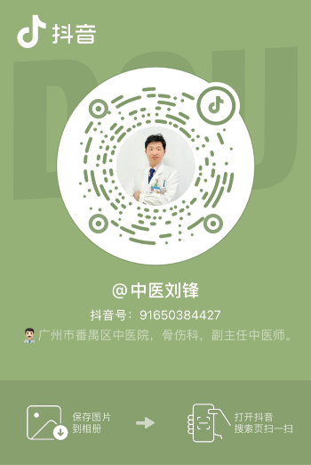 @中医刘锋
