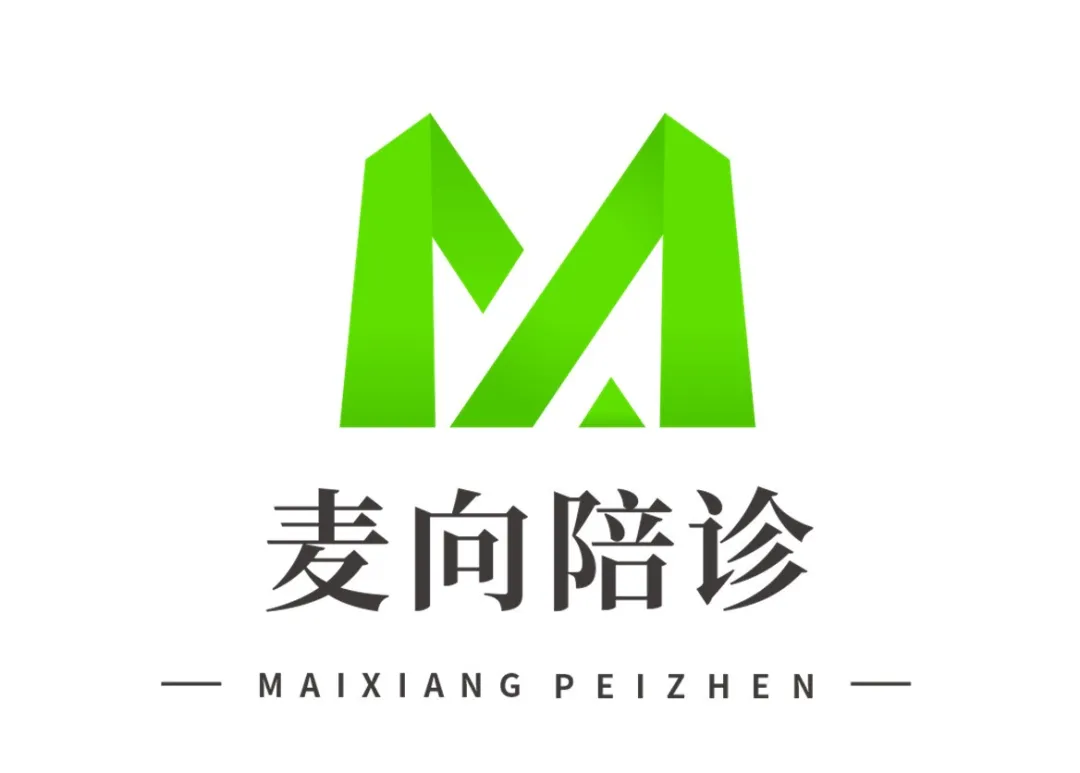 麦向陪诊服务介绍