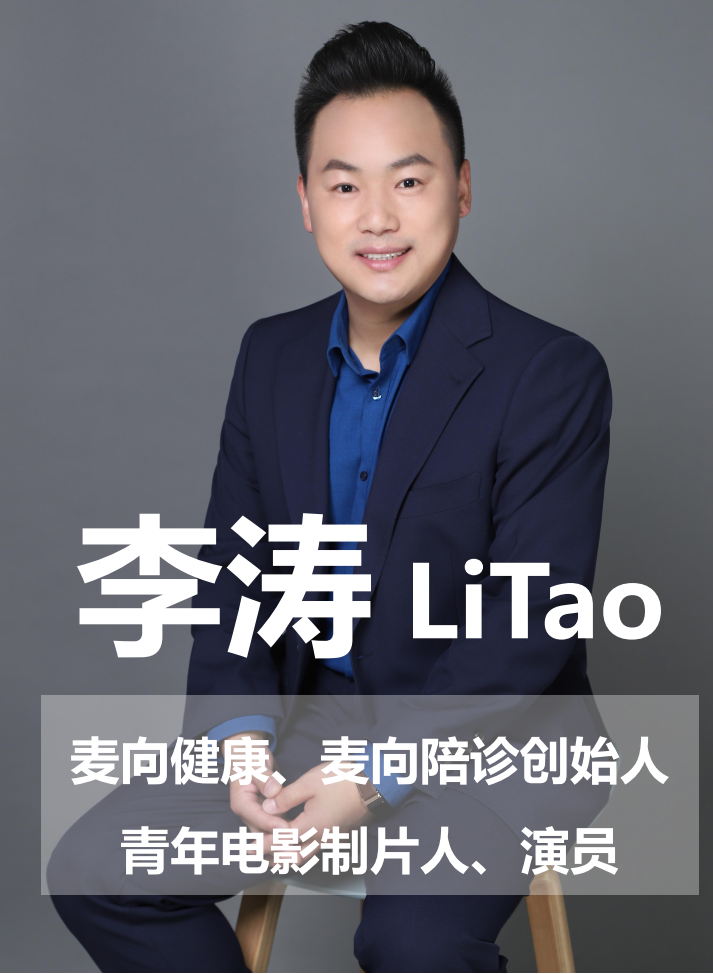 李涛