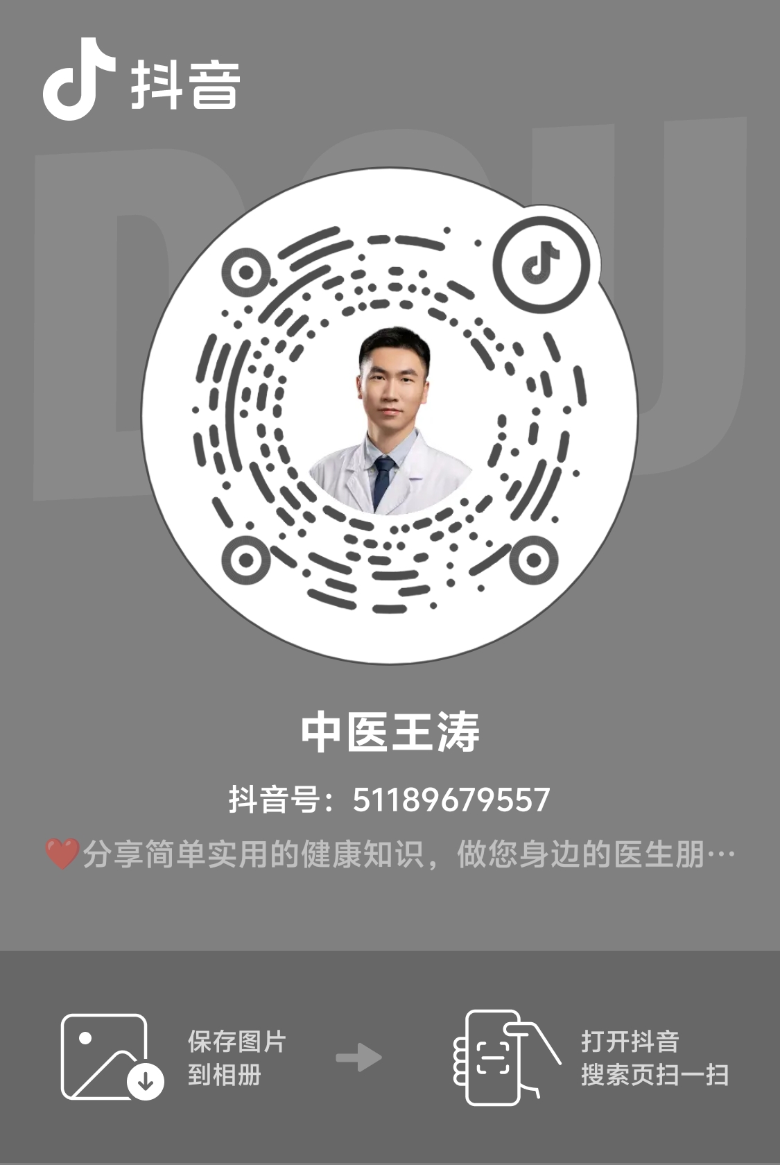 中医王涛