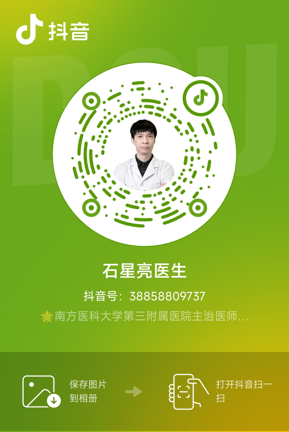 石星亮医生