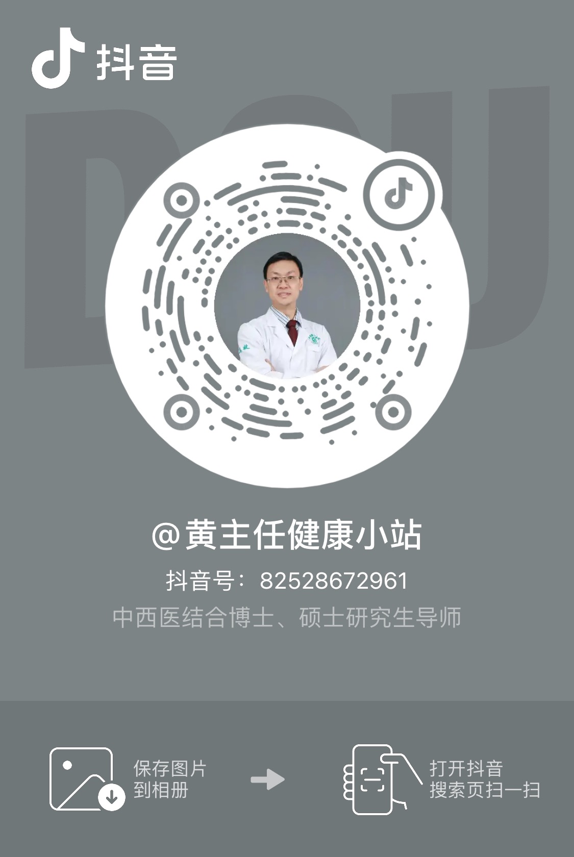 黄主任健康小站