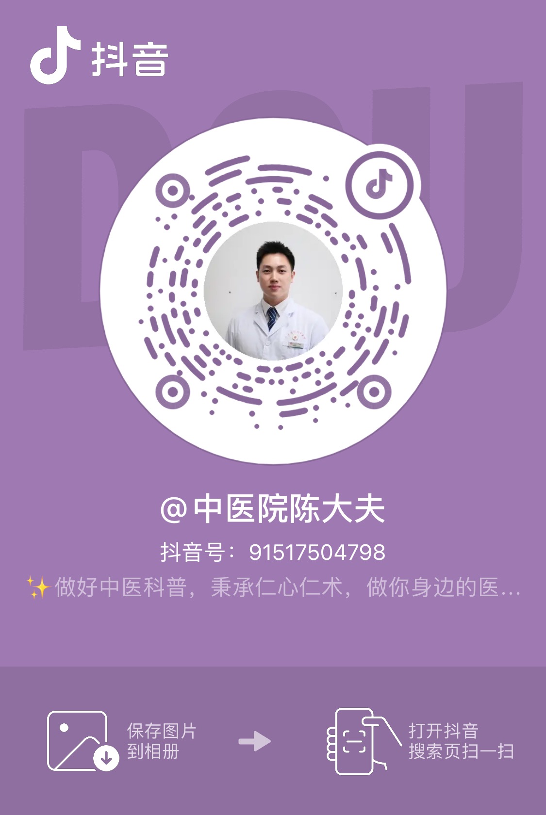 中医院陈大夫