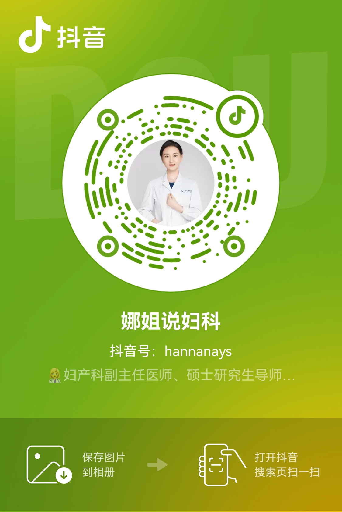 娜姐说妇科
