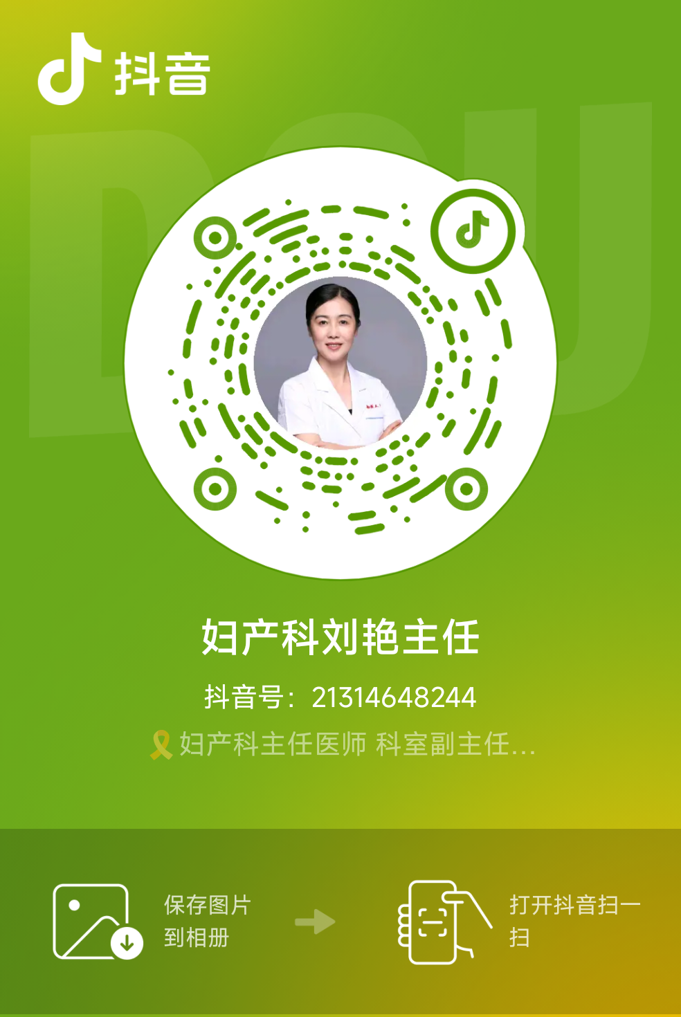妇产科刘艳主任