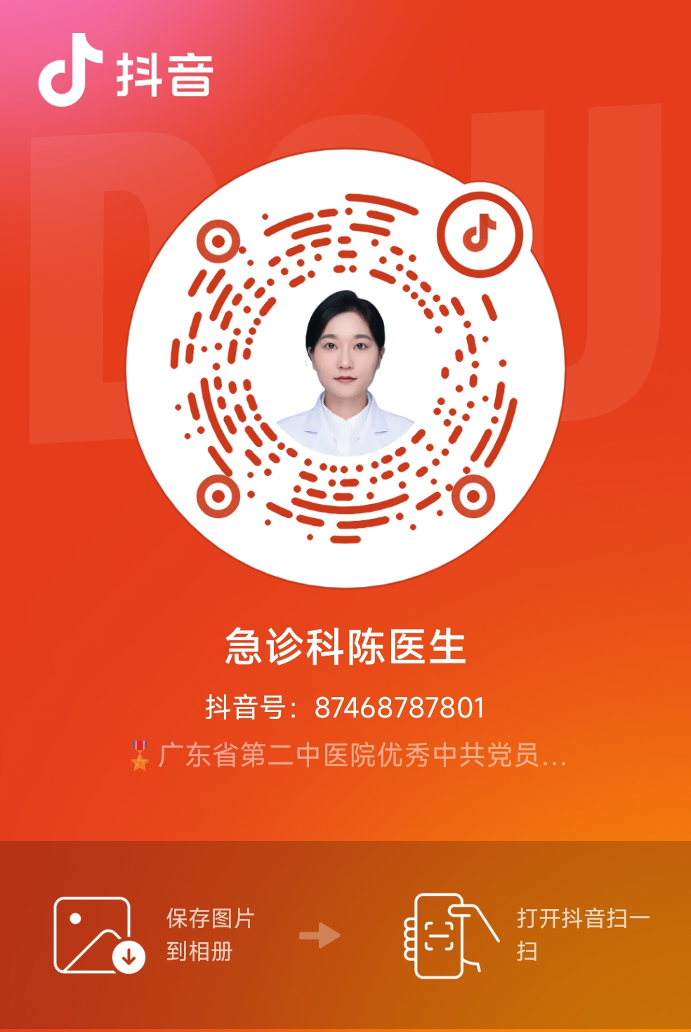 急诊科陈医生