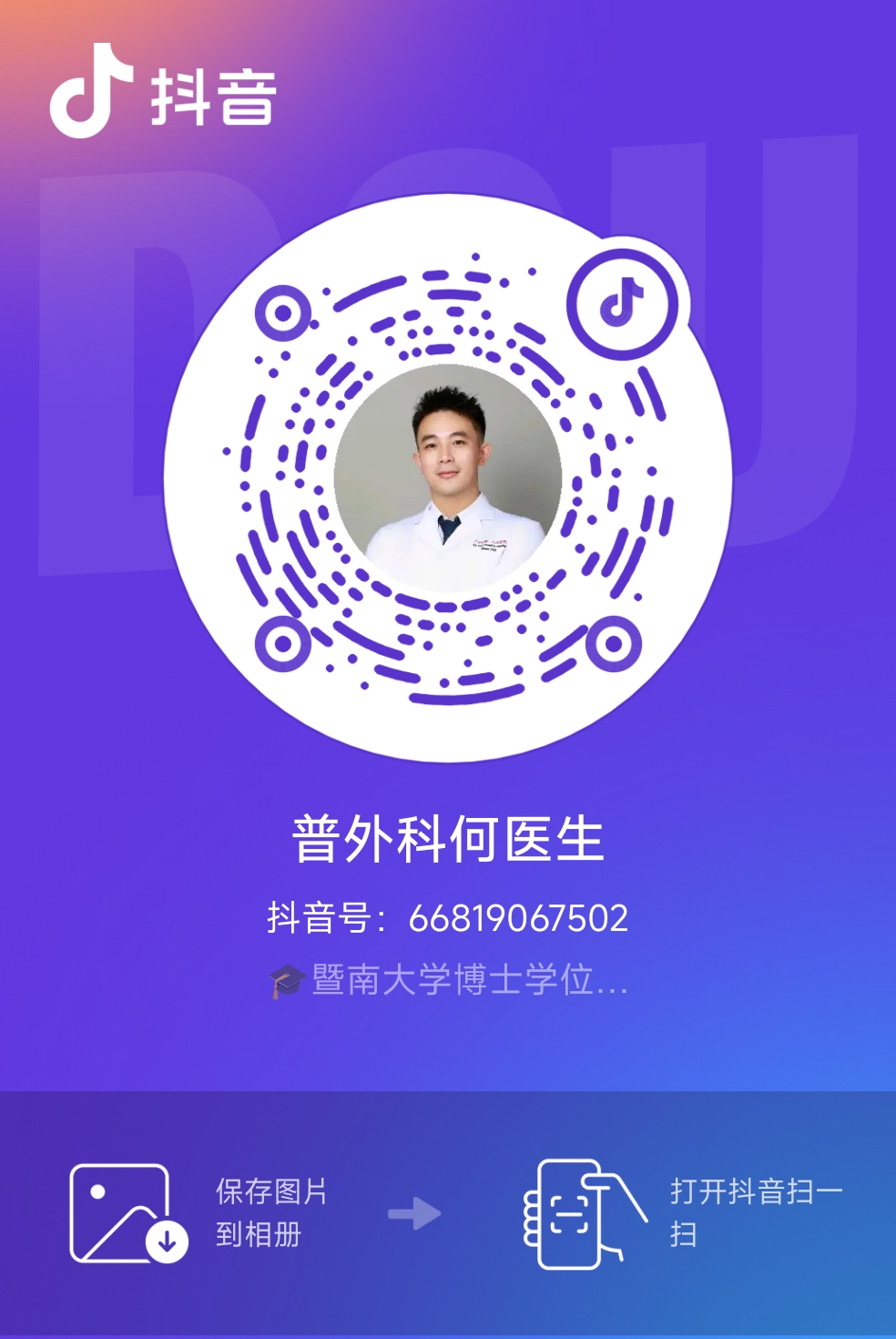 普外科何医生