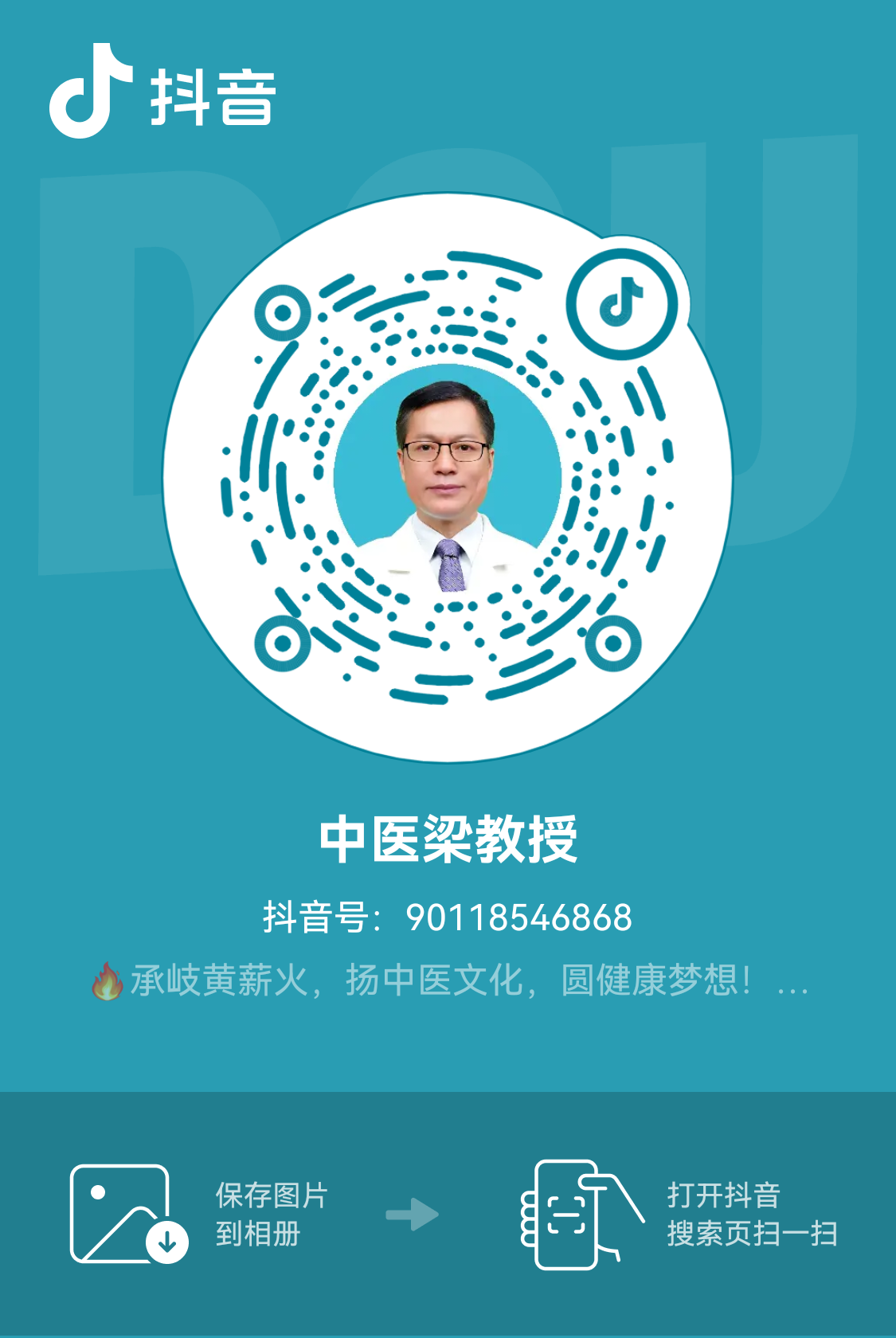 中医梁教授