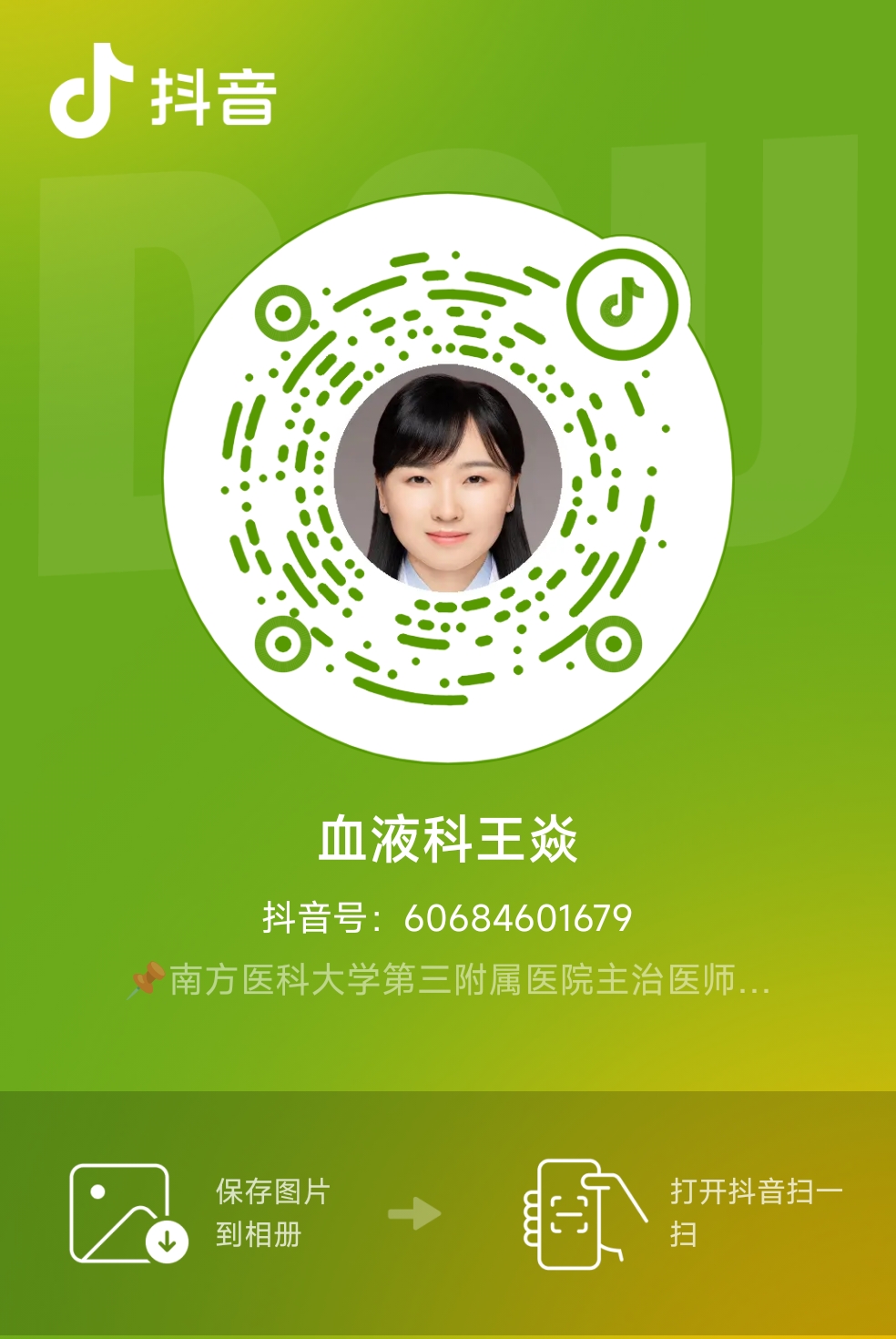 血液科王焱