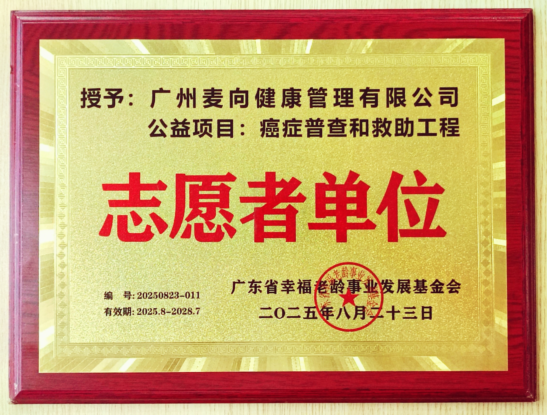 公益项目志愿者单位