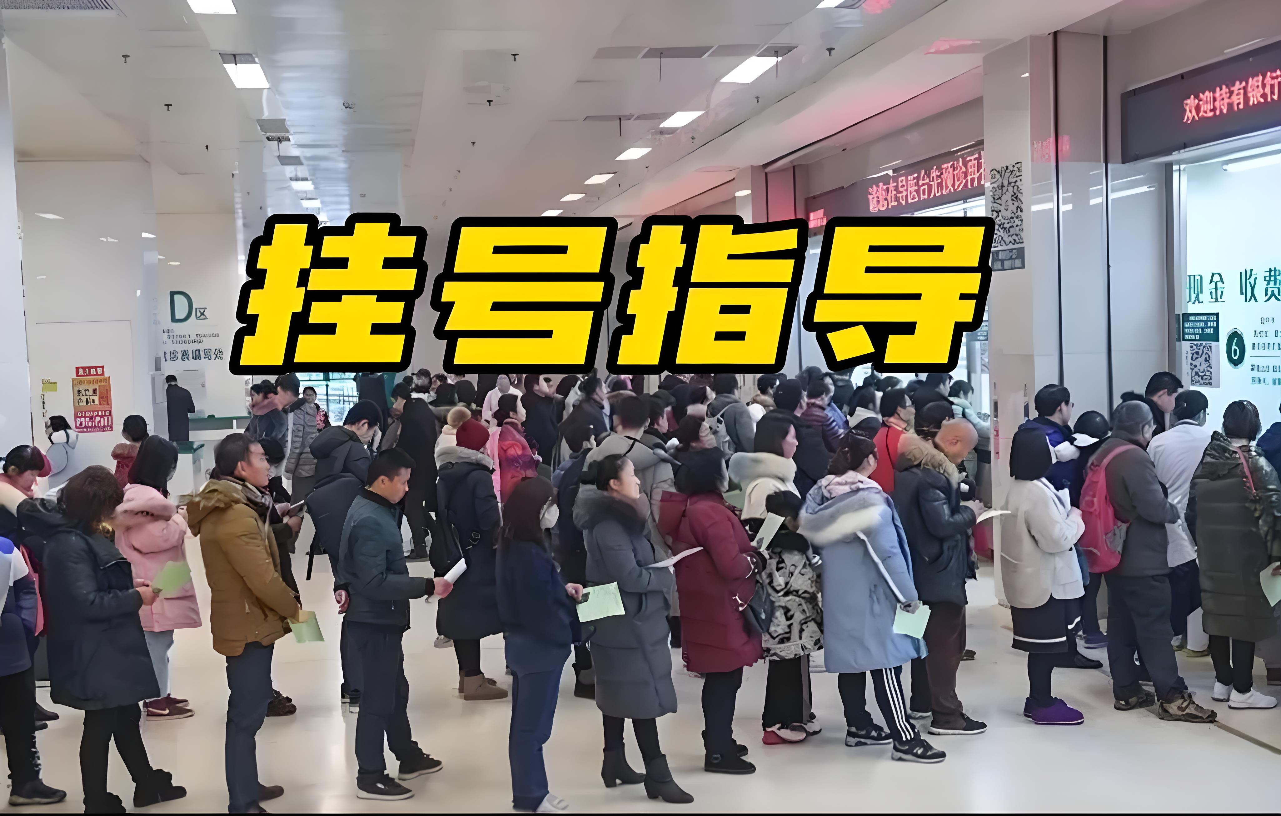 你知道怎么挂号到正确的科室吗？超实用挂号攻略，快收藏！