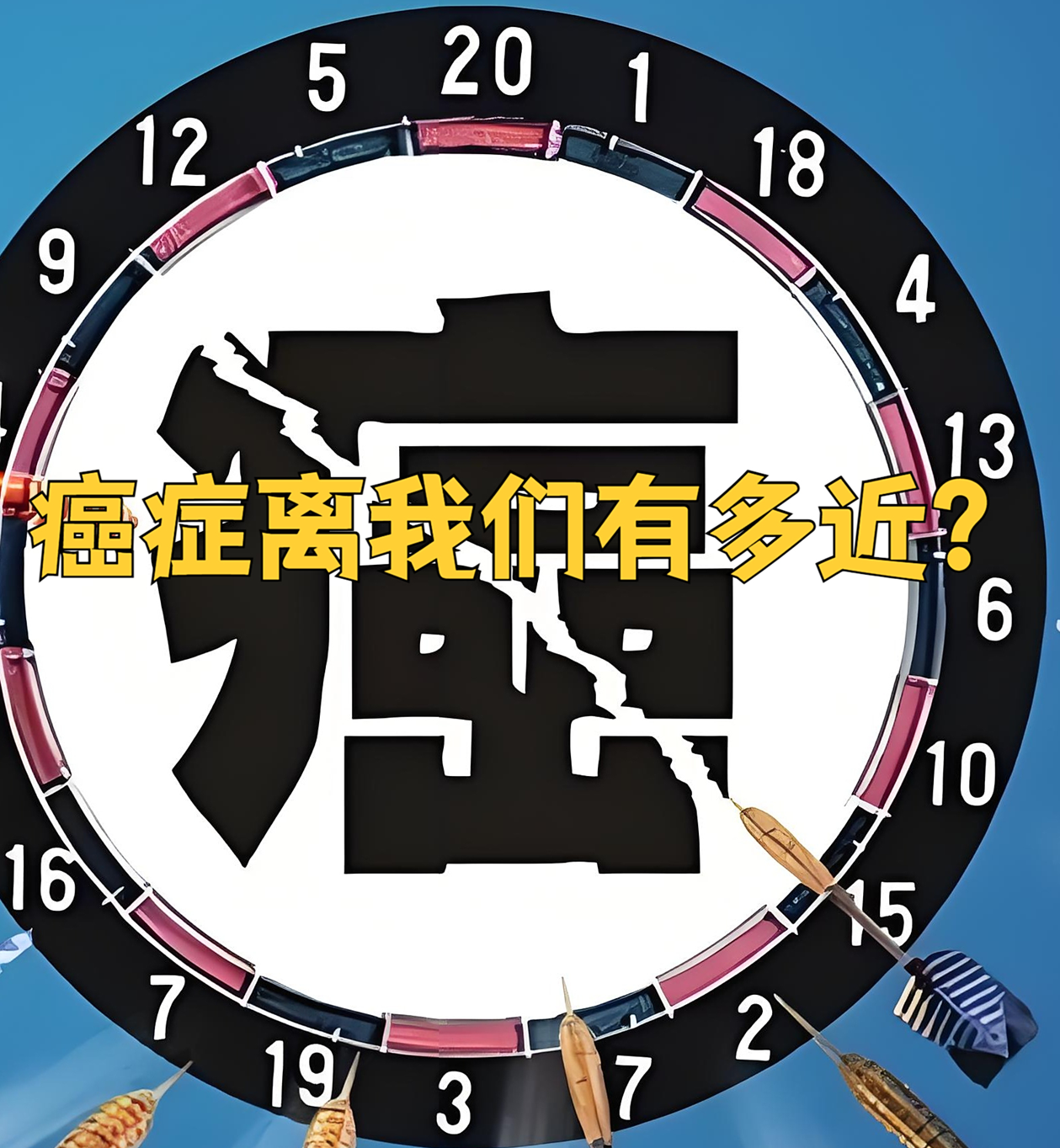 这里有一些远离癌症的方法