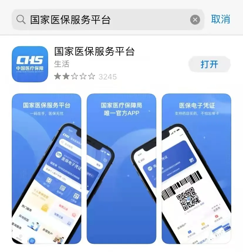 赶紧收藏！实现跨省异地就医直接结算，操作指南来了！