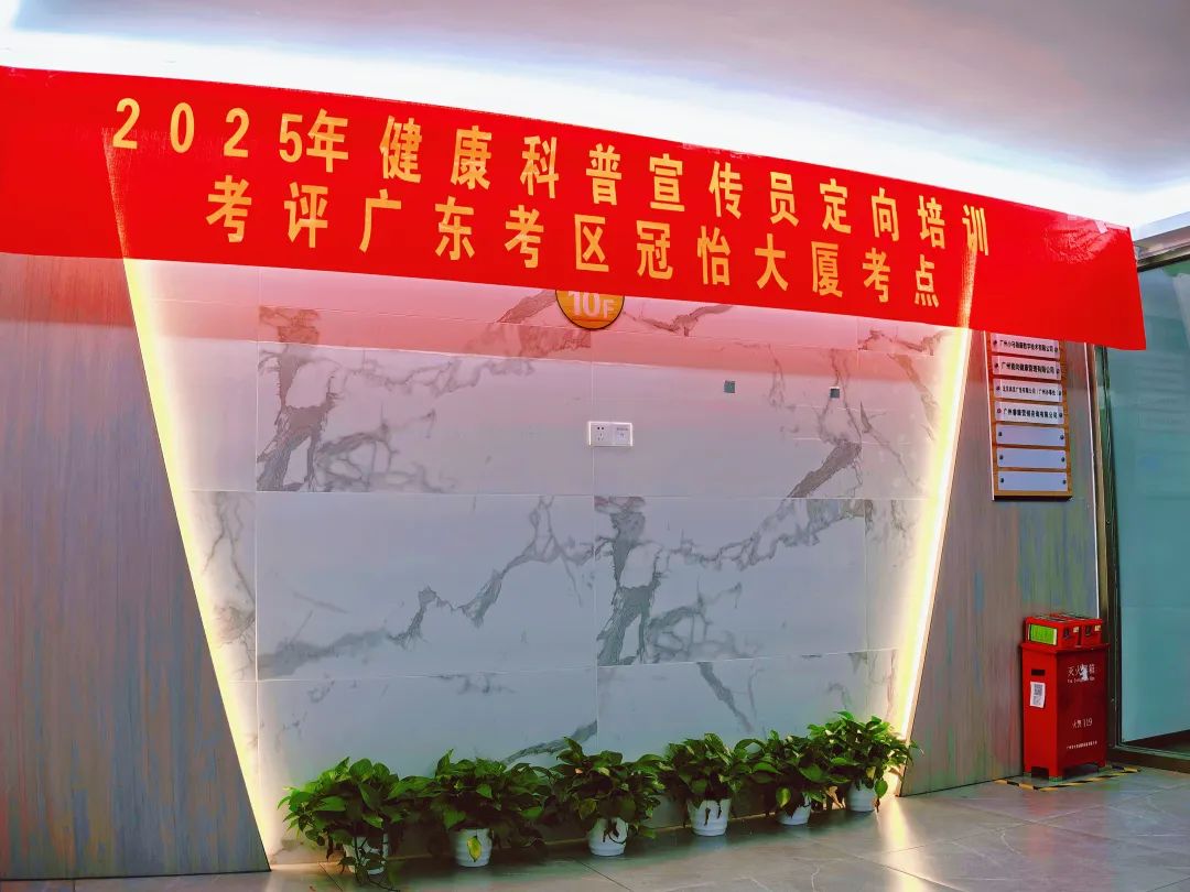 陪诊健康科普宣传员定向培训一期考评在北京广州两地成功举办