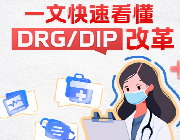 普通人应对DRG改革的终极建议：重视健康，定期体检！