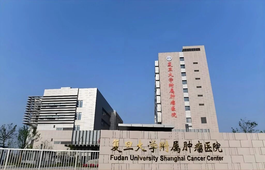 复旦肿瘤医院就医必看！能帮一个是一个！