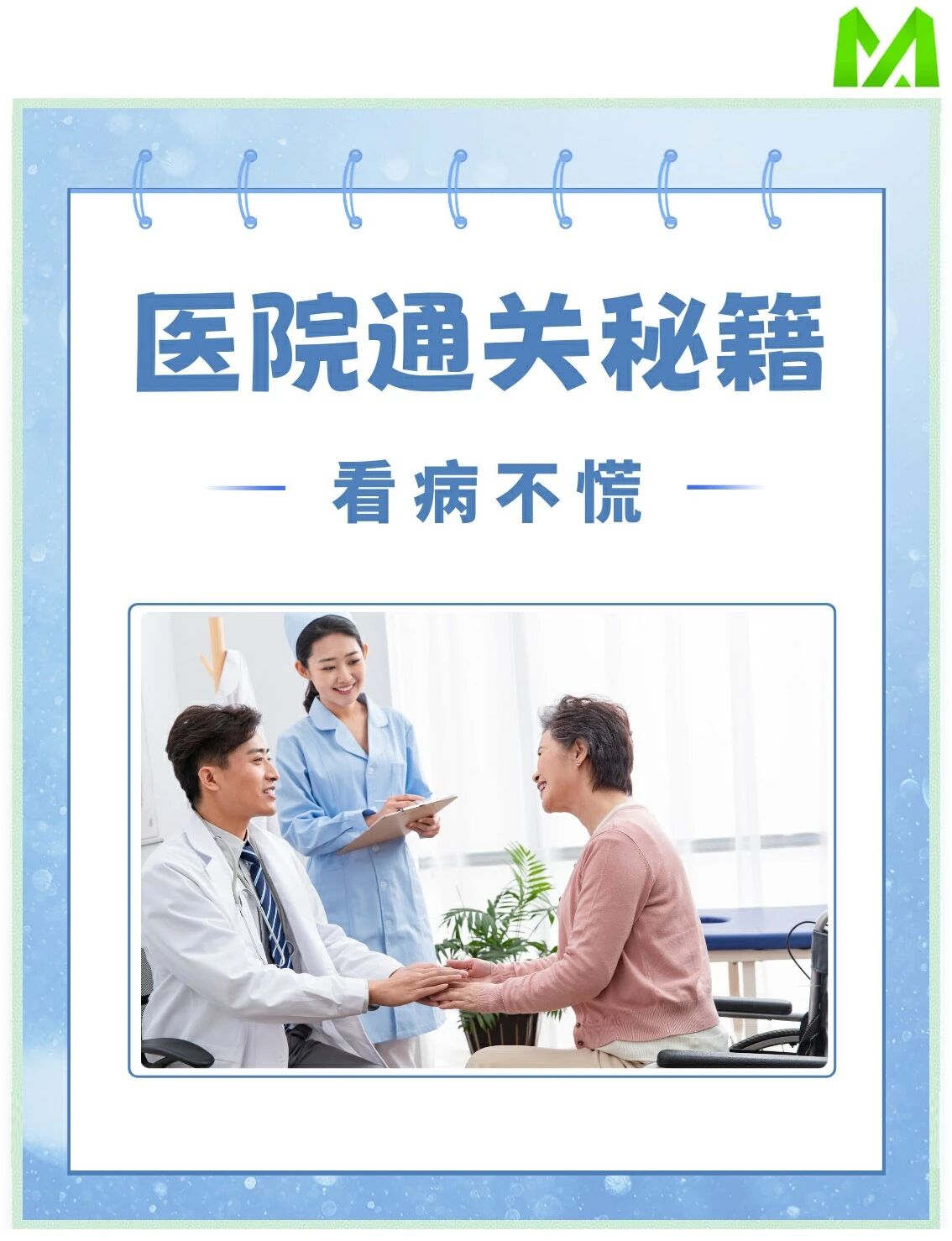 看病不慌了！医院通关秘籍分享！