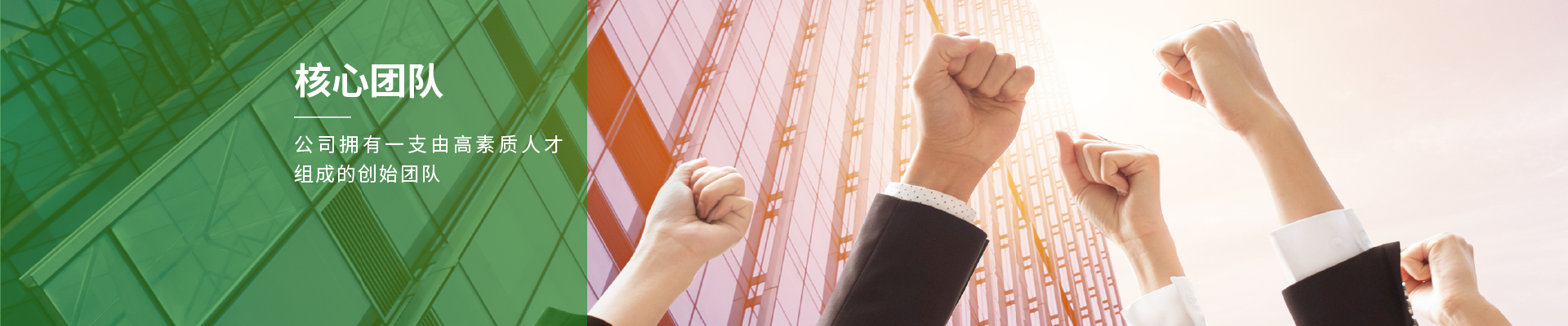 核心团队