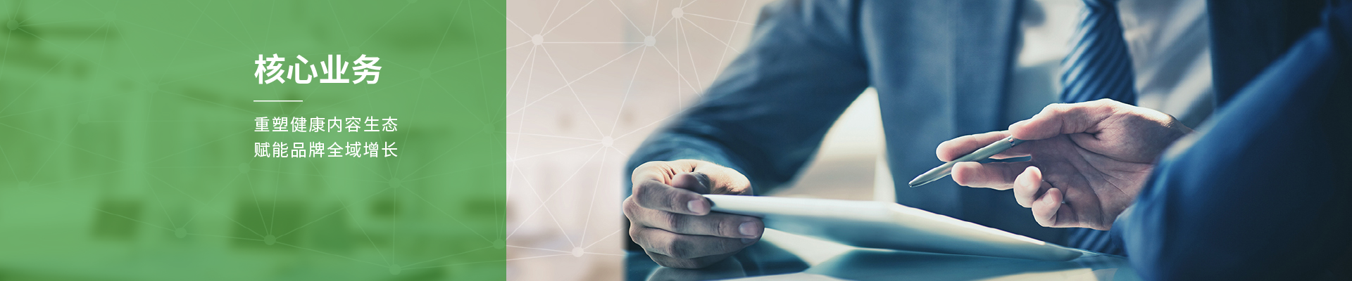 核心业务