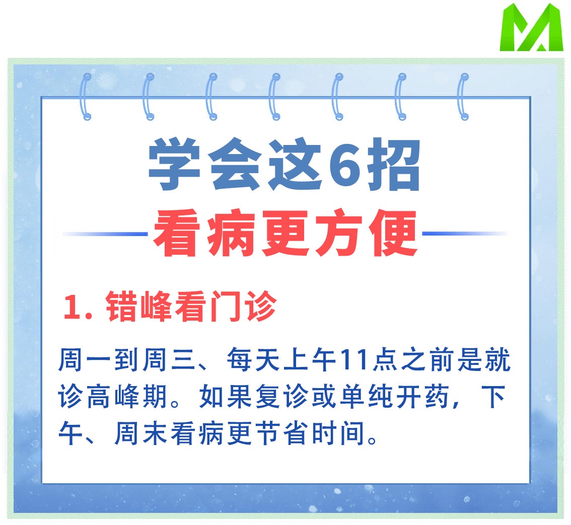 资深陪诊师分享：学会了这6招，让你看病更方便！
