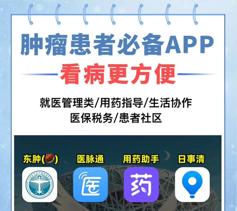 肿瘤患者的福音！这几款APP：助你看病无忧！