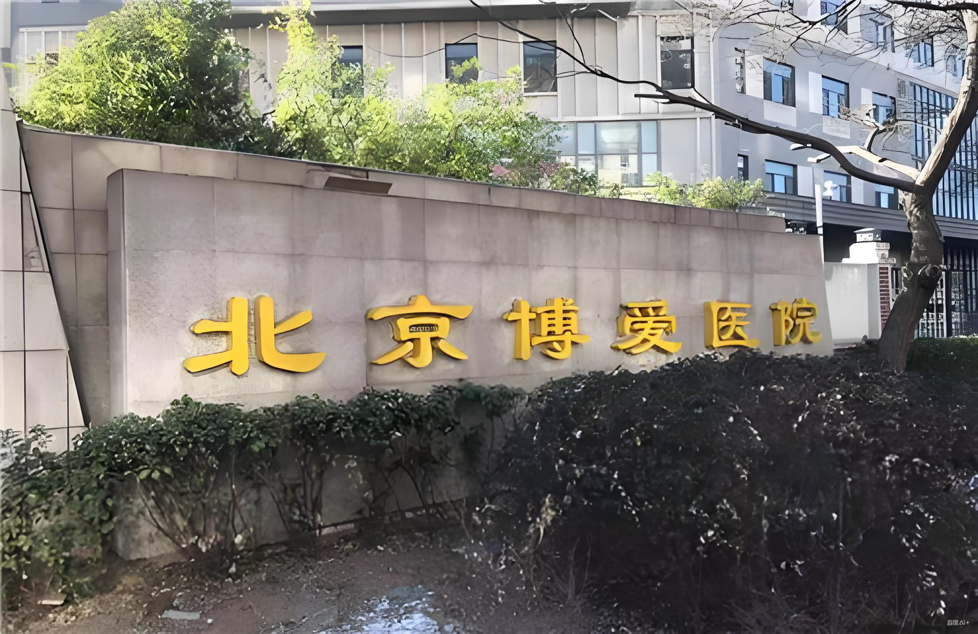 北京就医指南！北京博爱医院（中国康复研究中心）最全攻略分享！