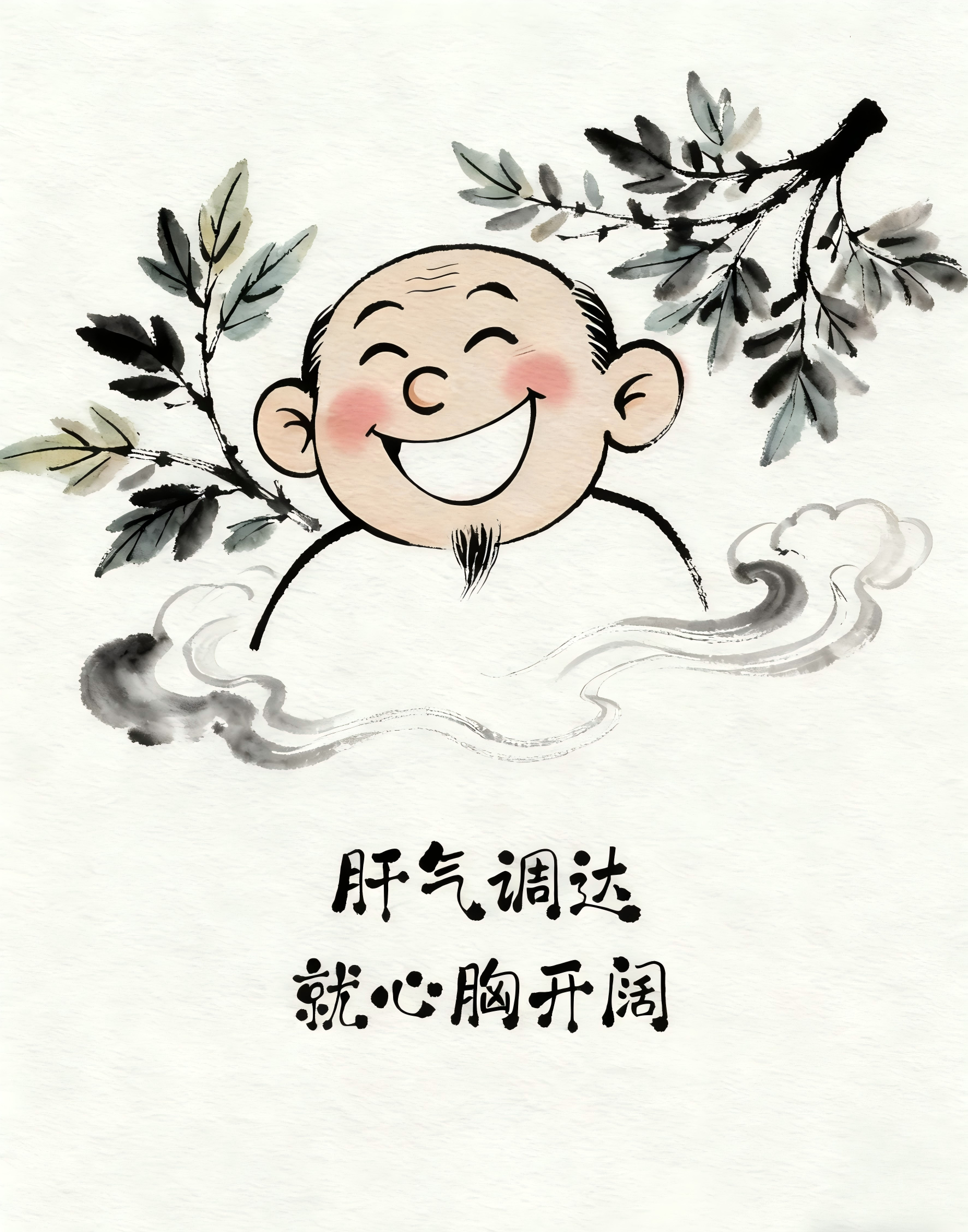 性格好就是身体好