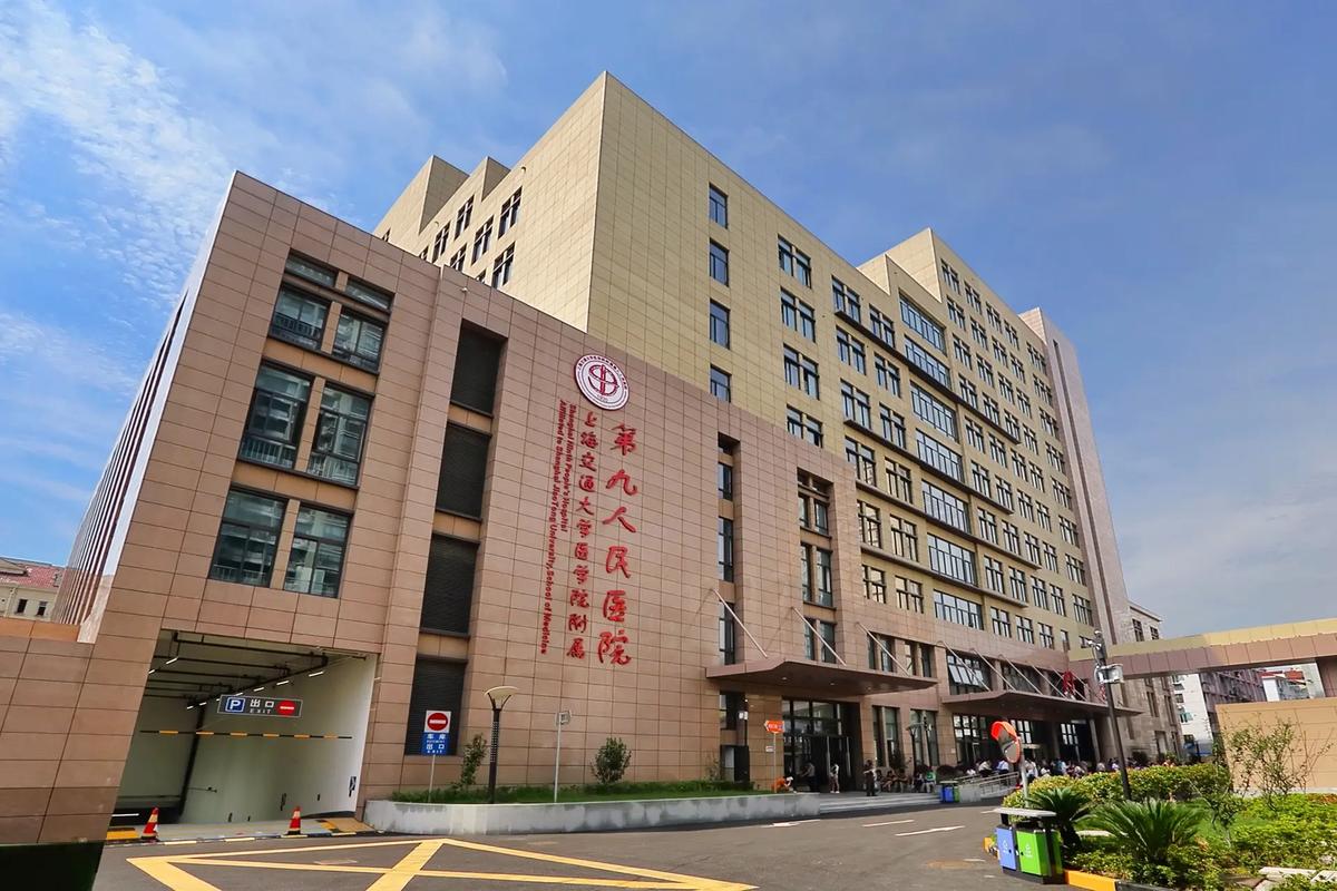 上海就医指南！上海第九人民医院最全攻略分享！