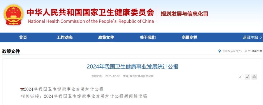 官宣！出生人口增加52万，人均寿命再创新高......2024年卫生健康公报重磅发布