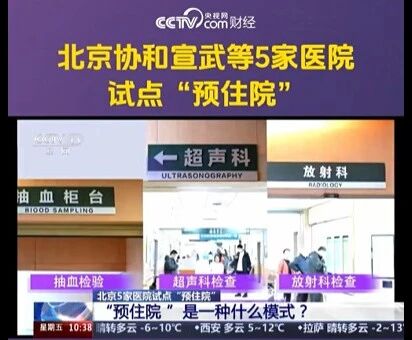 患者省钱、医院增效！“预住院 ”是一种什么模式？如何办理“预住院”？