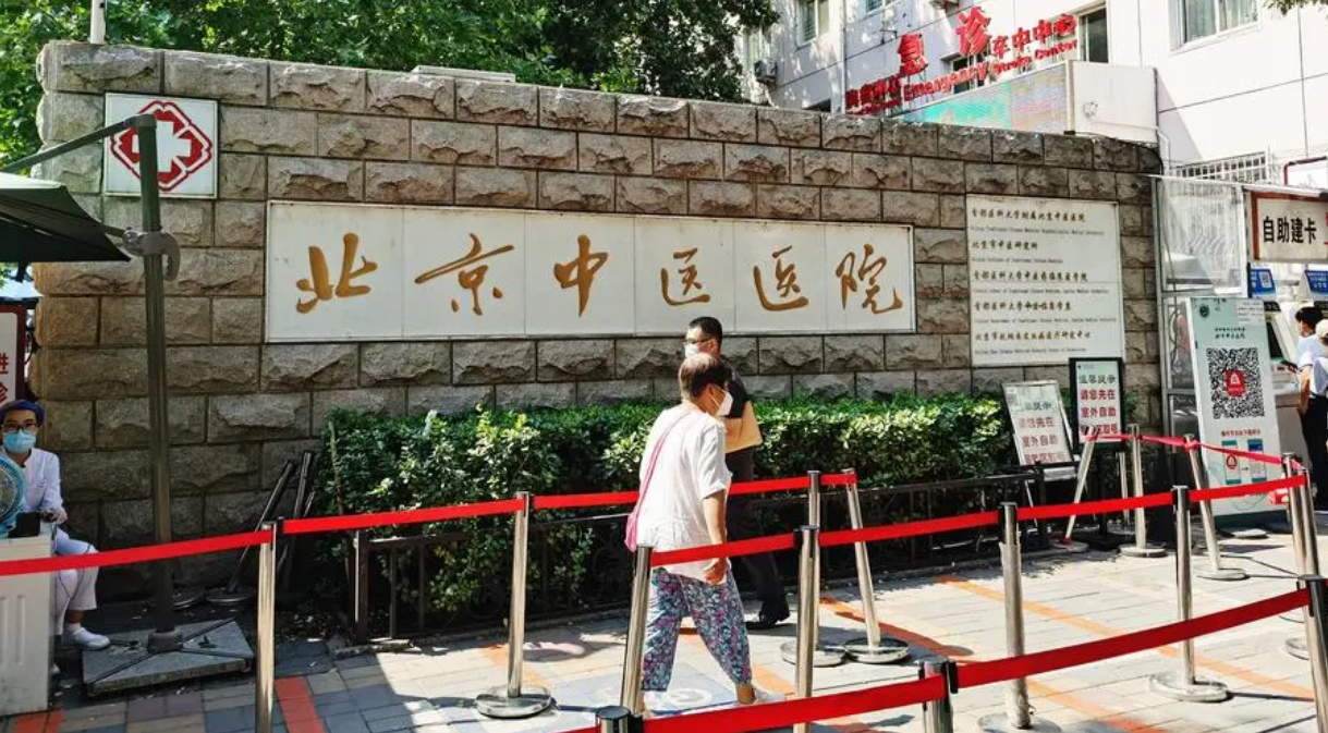 首都医科大学附属北京中医医院，特色科室优势技术全文解读！