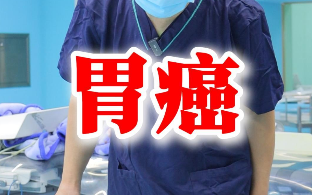 胃癌早期症状难察觉？留心这3种胃部变化，警惕癌症来袭！