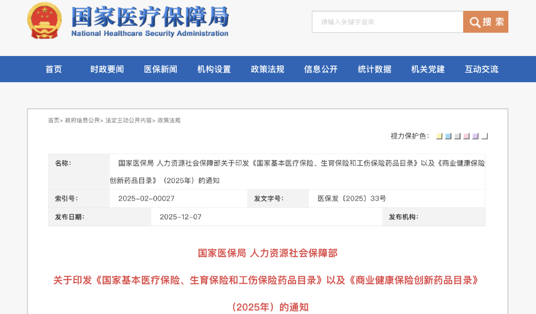 官宣！2025医保目录调整完成：新增114种药，CAR-T有了新去处