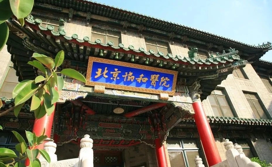 攻略分享 | 北京协和医院血管外科就诊攻略！