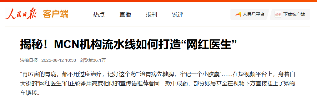 医疗MCN机构乱象频出，医生IP打造还有出路吗？麦向健康：坚持10年长期主义的答案