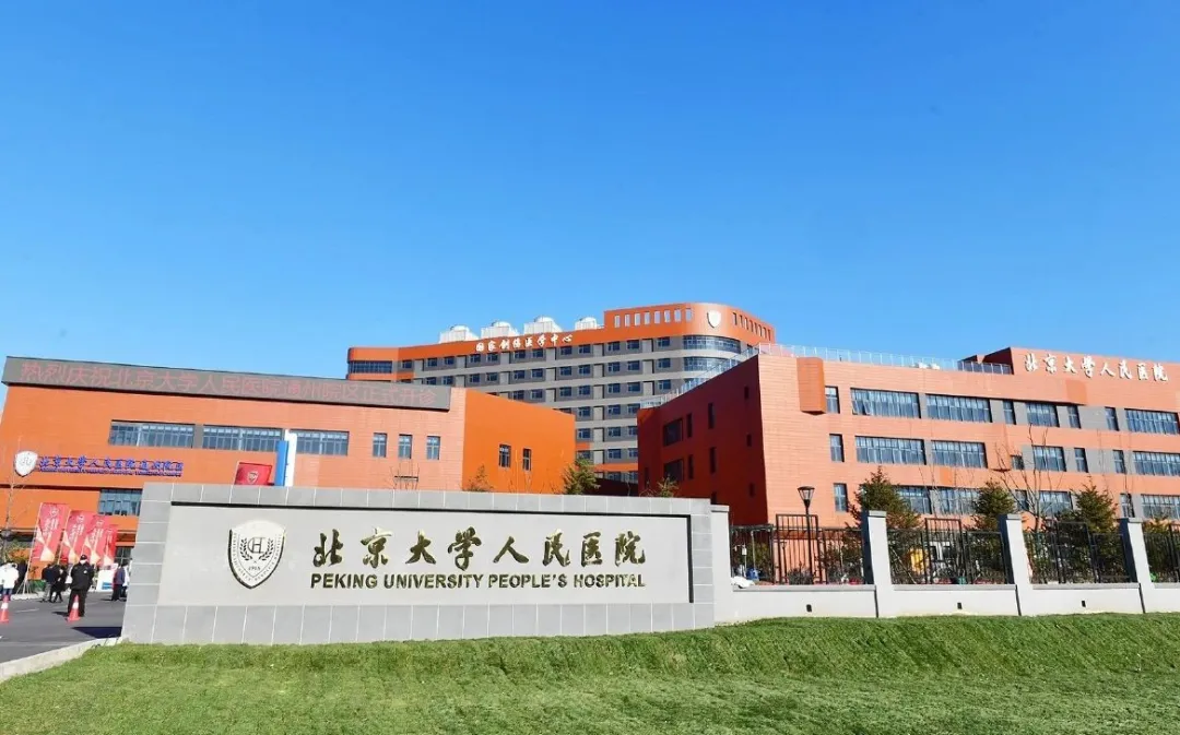 外地朋友别慌！北京大学人民医院肺结节手术入院指南来了！