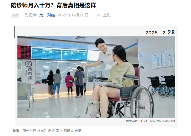 陪诊师火了，是机遇还是挑战？这个机会你想抓住吗？