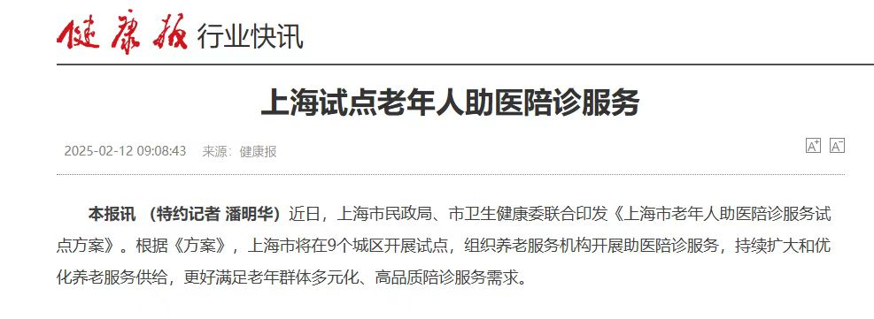陪诊服务站上风口：政策密集出台，规范化时代来临