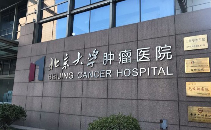 北京肿瘤医院到底选哪家？麦向陪诊为你一一解析