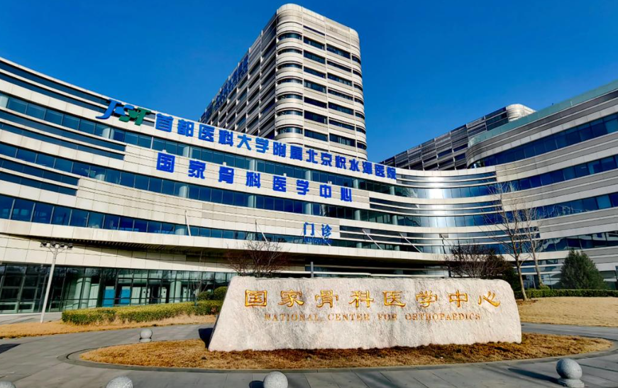 北京骨科门诊推荐｜积水潭、北医三院挂科指南，伤筋动骨找对地方