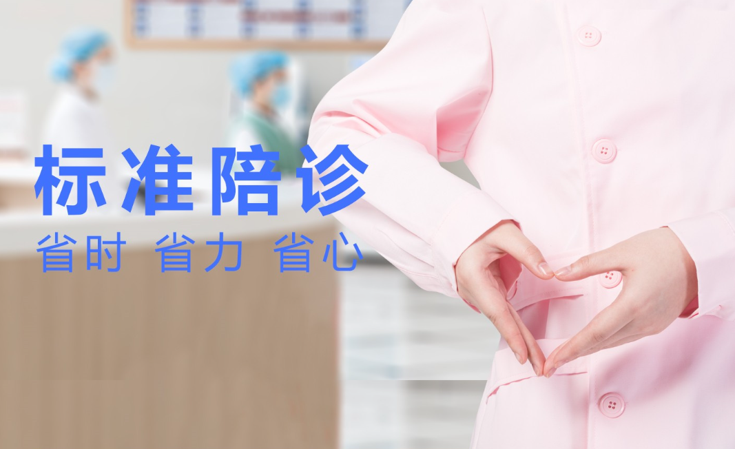 就医不再孤军奋战！为什么越来越多人，首选麦向陪诊机构？